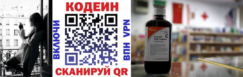 Кодеин Purple Drank  купить   Новопавловск 